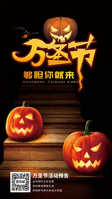 万圣节活动渲染海报