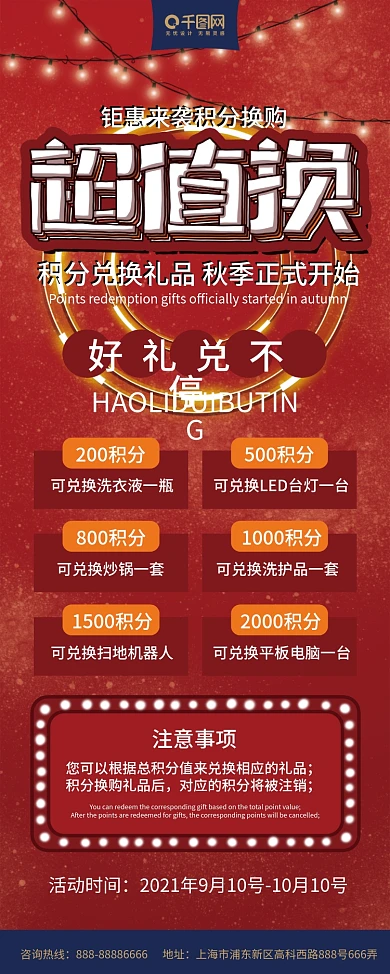 积分兑换礼品展板展架图片