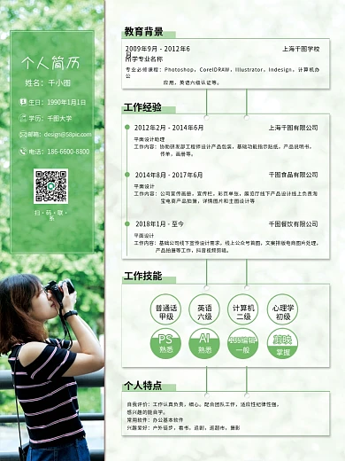 个人简历入职表小清新绿色表格招聘信息表