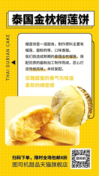 简约榴莲饼手机海报