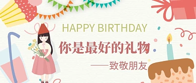 你是最好的礼物公众号首图