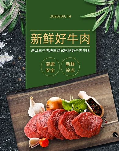 绿色新鲜牛肉牛排食品生鲜海报