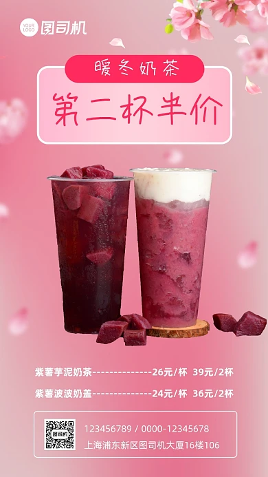 奶茶第二杯半价促销宣传手机海报