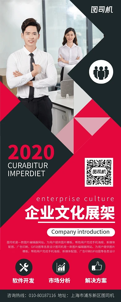 企业文化宣传广告印刷展架易拉宝