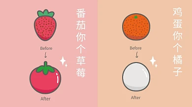 番茄西红柿草莓鸡蛋橘子逆袭可爱小清新插画