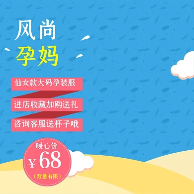 风尚孕妈孕妇装主图直通车