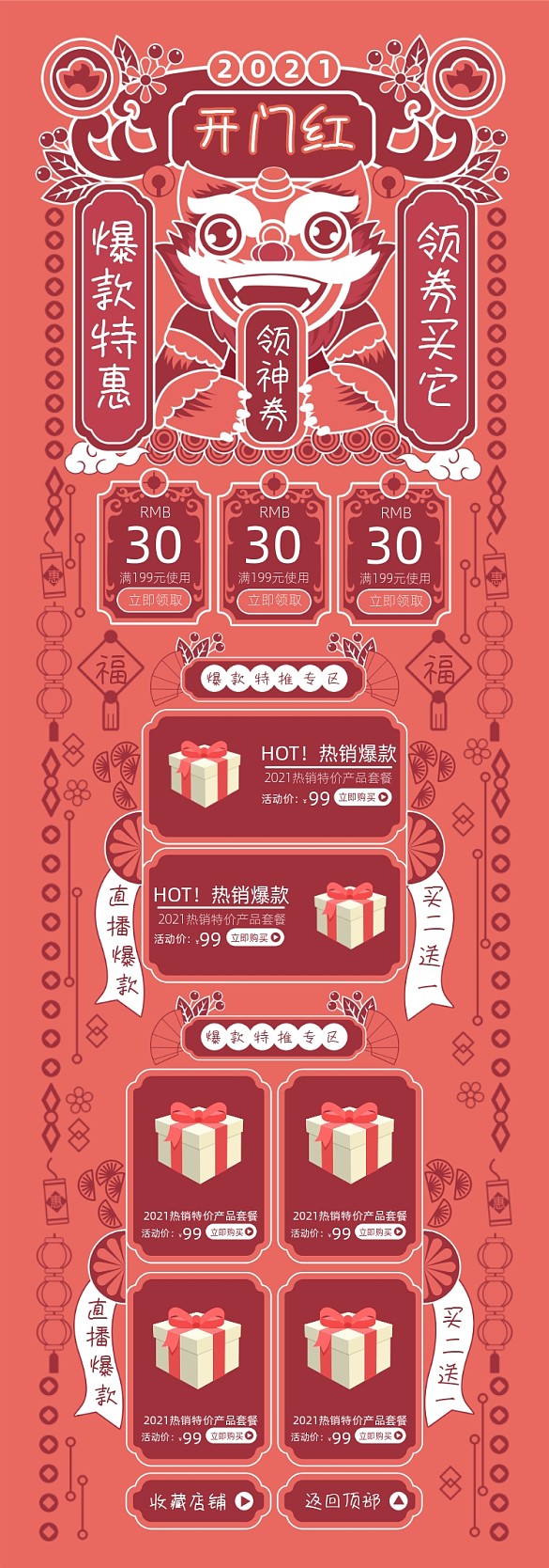 開門紅獅子中國風(fēng)扁平畫PC端店鋪首頁