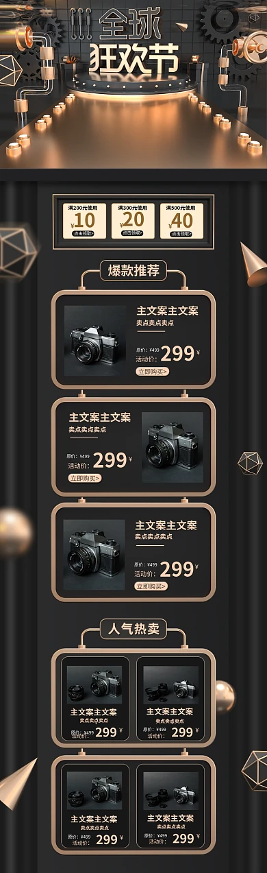 C4D双11首页黑金风场景电商首页