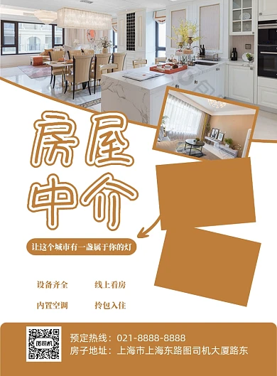 房屋中介售房租房印刷海报