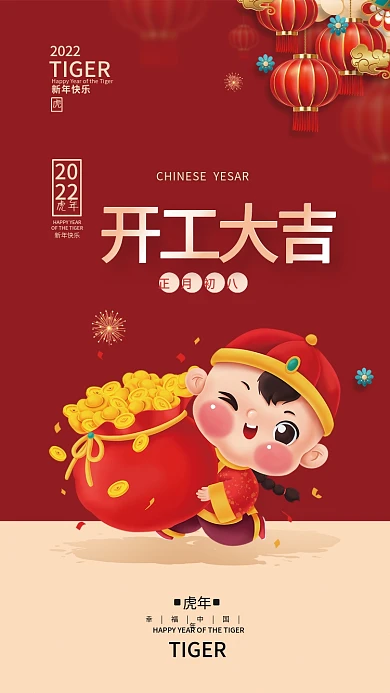 2022虎年新年开门红开工大吉灯笼海报
