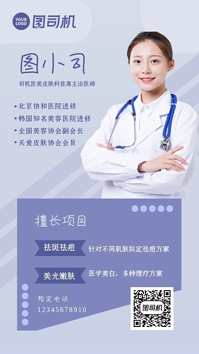 美容整形项目大气简约活动手机海报