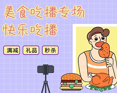 美食直播卡通汉堡包小程序封面