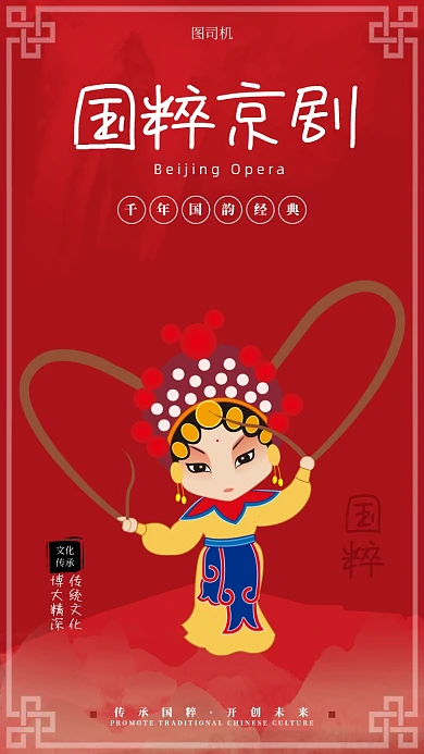 国粹京剧宣传海报