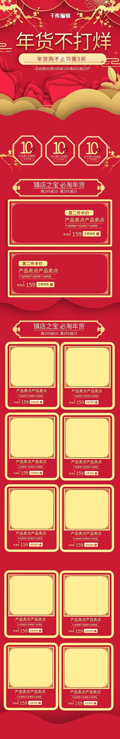 年货不打烊红色剪纸中国风电商首页手机端模板