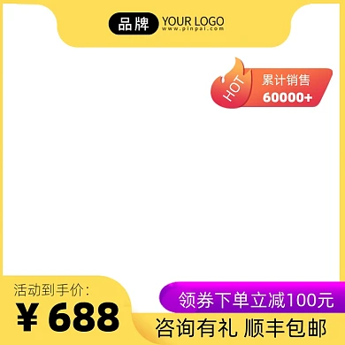 黄色促销活动主图图标