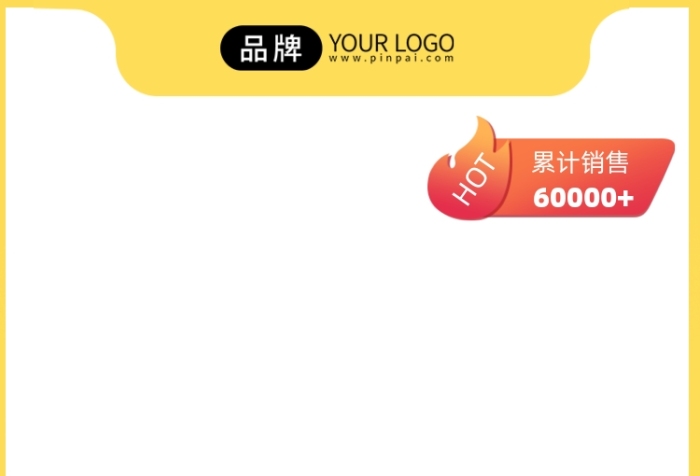 黃色促銷活動主圖圖標