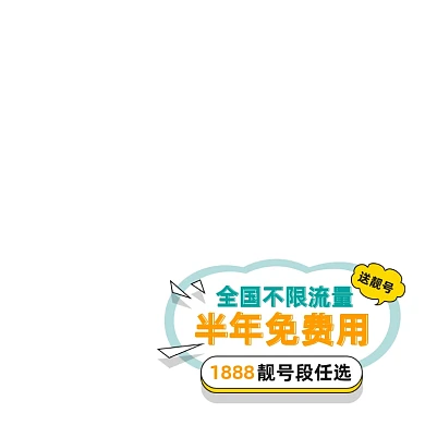 流量手机卡活动主图图标