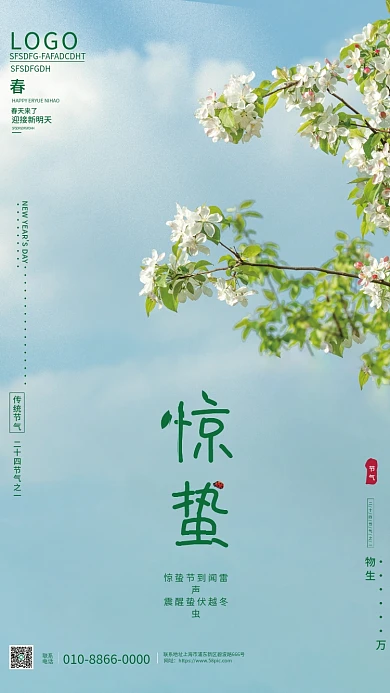 创意惊蛰节气摄影海报