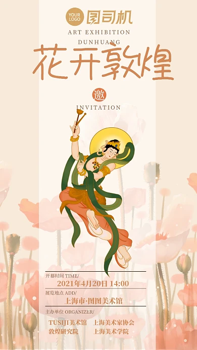 花开敦煌飞天展览邀请函手机海报