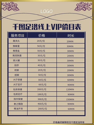 足浴店线上VIP会员价目表海报