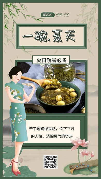 一碗夏天文艺中国风美食日签手机海报