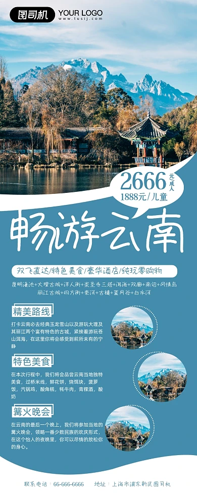 畅游云南蓝色商务简约旅游宣传易拉宝