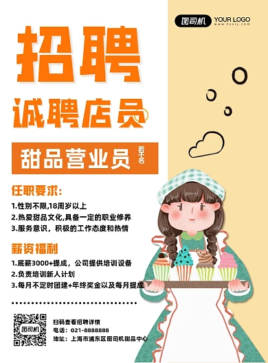 招聘服务员店员甜品店招聘印刷海报