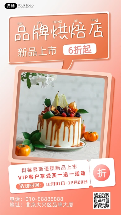 烘焙新品活动蛋糕摄影图海报