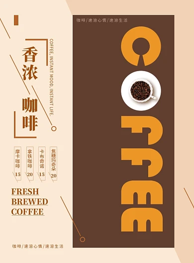 创意时尚咖啡屋活动促销海报
