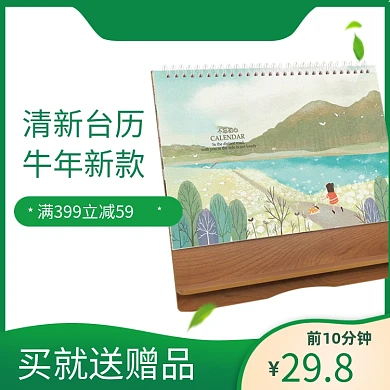 小清新简约风桌面台历日历宝贝主图