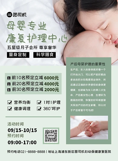 母婴护理绿色清新简约康复中心印刷海报