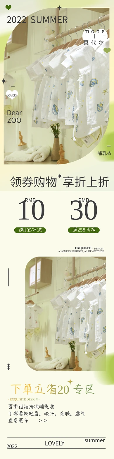 2022夏哺乳淘宝首页