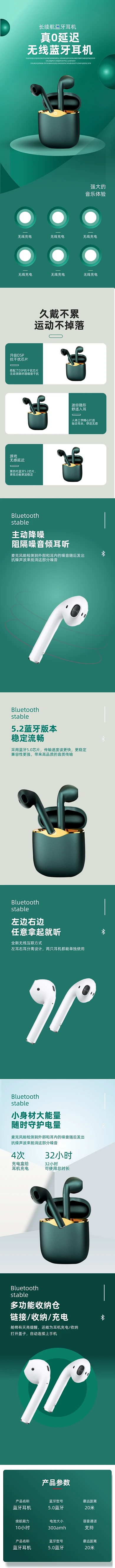 无线充电蓝牙耳机绿色清新详情页