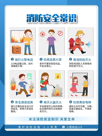 蓝色消防安全防火意识宣传海报3