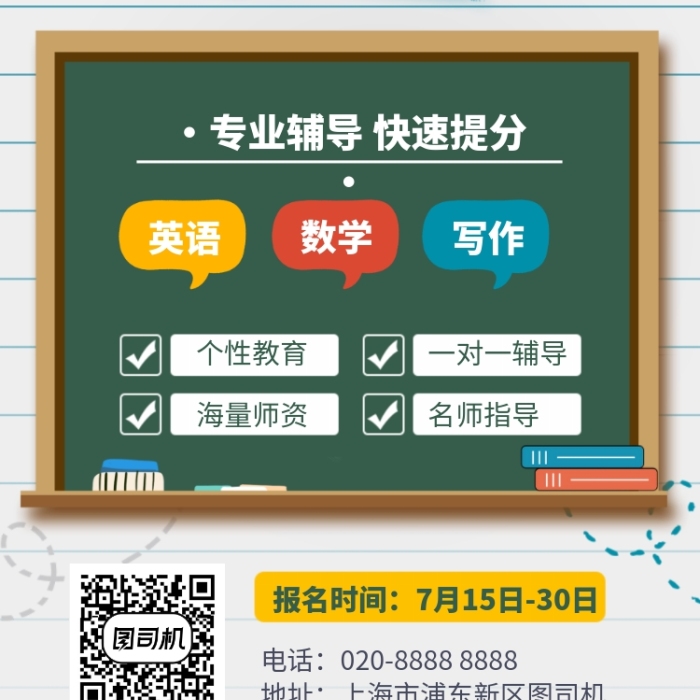 暑假班招生手机海报