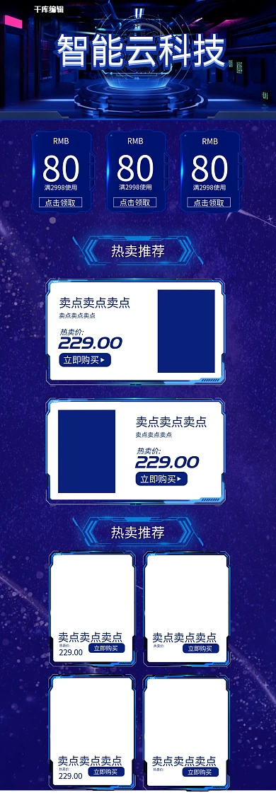 数码科技智能云科技蓝色创意电商首页