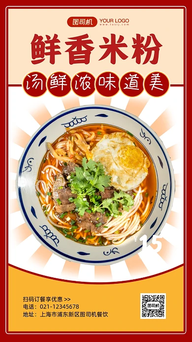 米粉促销活动简约手机海报