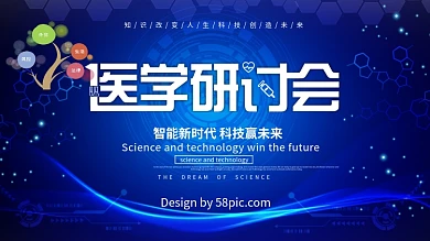 蓝色大气医学研讨会会议展板