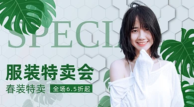 服装特卖会绿色简约手机横图