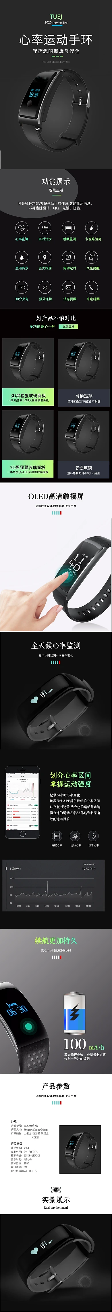 黑色质感运动智能手环数码产品电子详情页