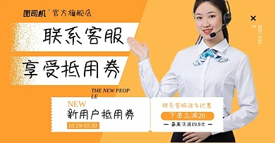 联系客服店铺优惠券淘宝电商横版图