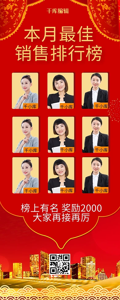 最佳销售排行榜金色楼盘红金大气营销长图