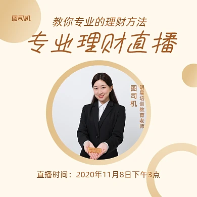 理财培训直播简约清新扁平几何手机方图