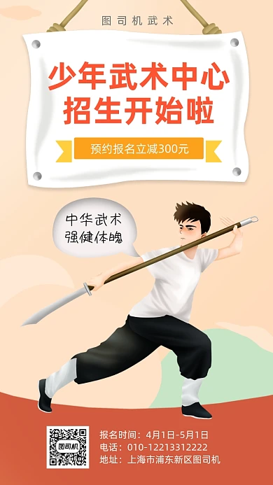 少年武术班招生海报