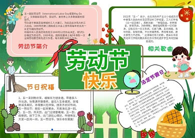 小学生劳动节手抄报模板