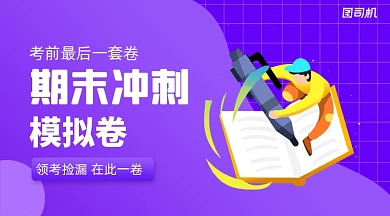 期末冲刺班简约广告banner