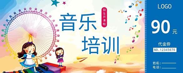 音樂培訓(xùn)