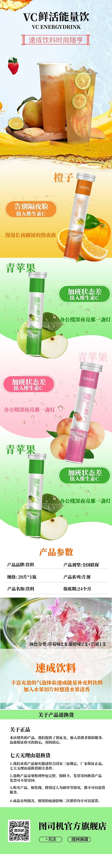 清新果味能量饮料电商淘宝详情页