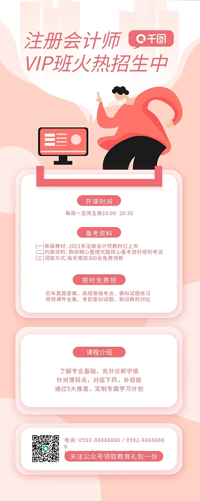 粉色扁平人物城市会计培训手机长图海报