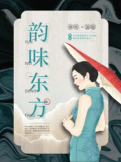 原创插画民国国潮旗袍美女海报